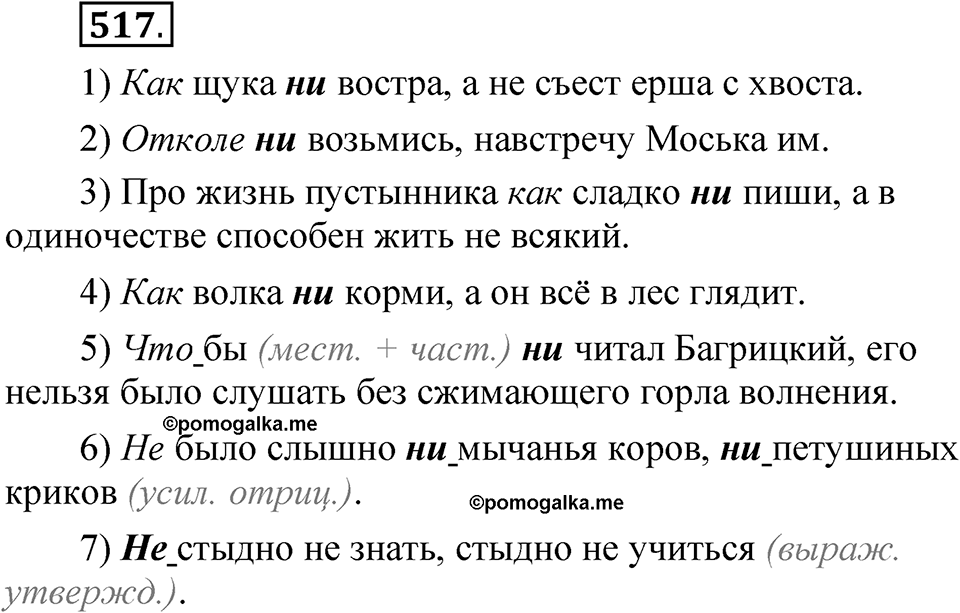 Упражнение №517 — решение 1