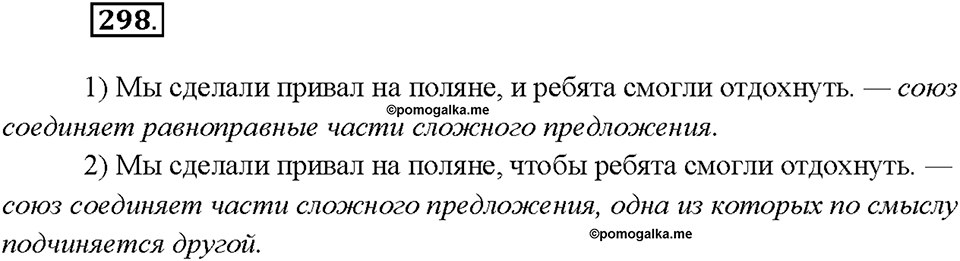 Упражнение №298 — решение 2