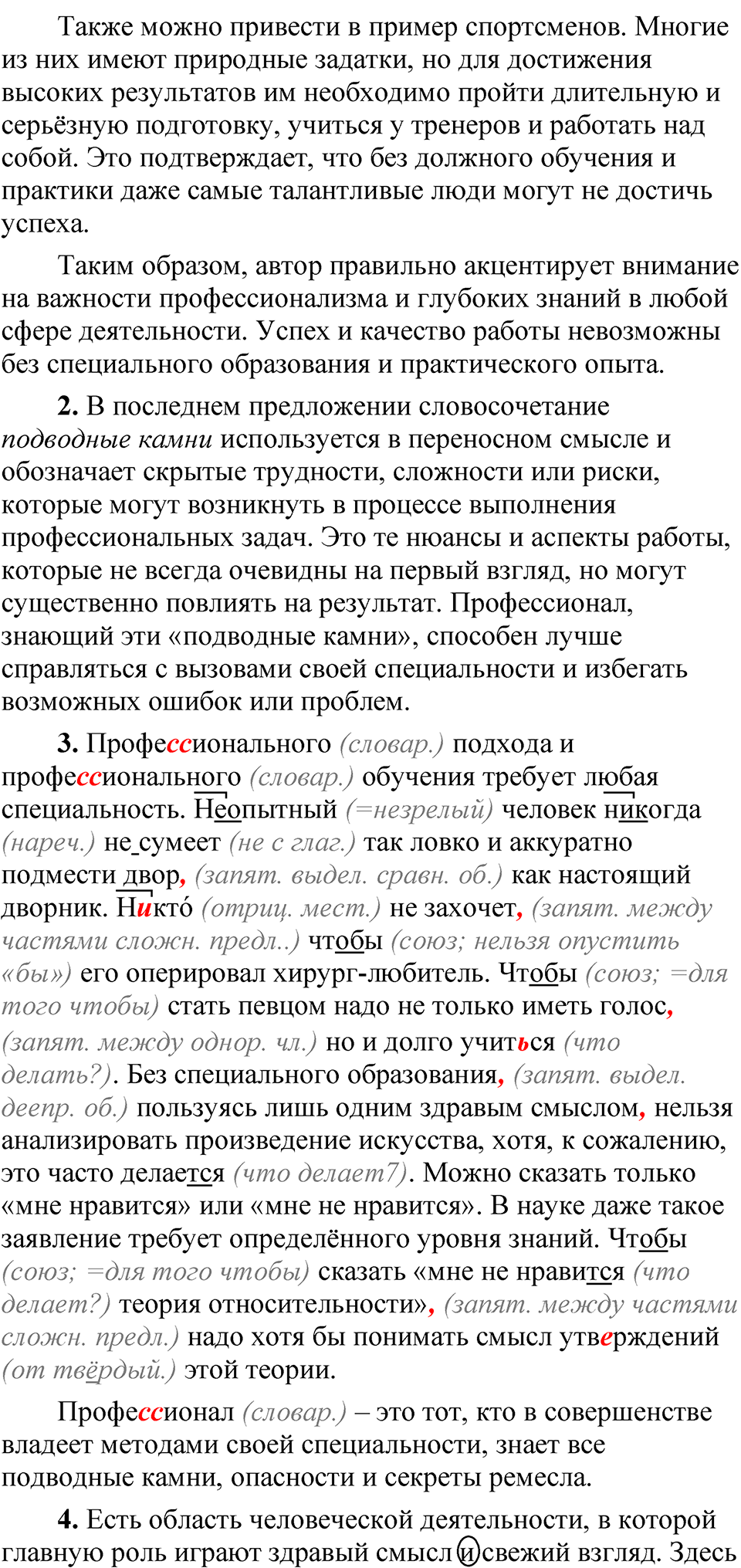 Упражнение №447 — решение 2