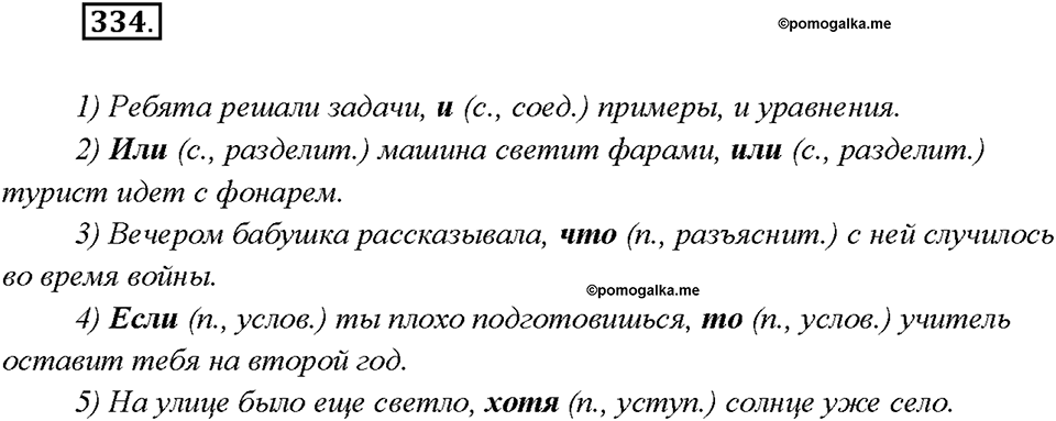 Упражнение №334 — решение 2