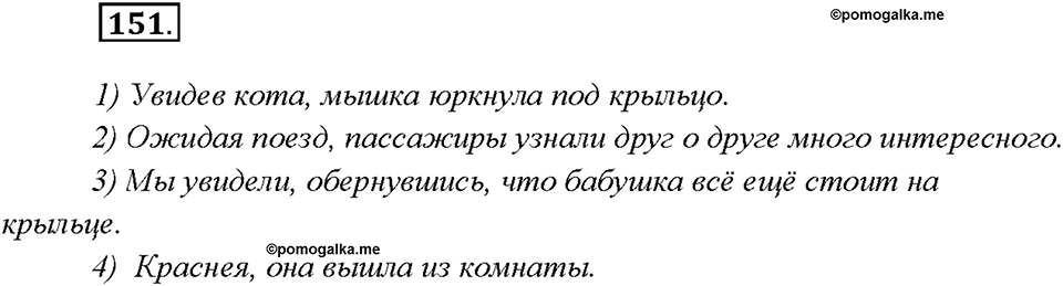 Упражнение №151 — решение 2