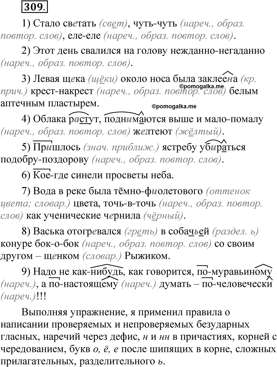 Упражнение №309 — решение 1