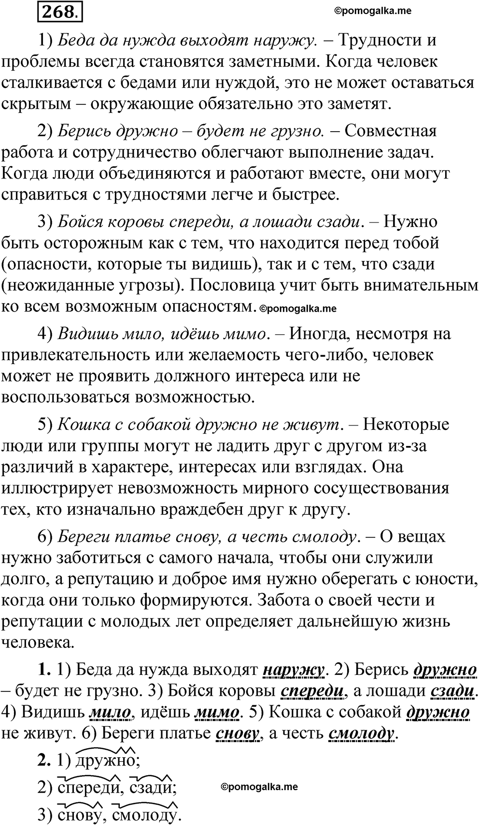 Упражнение №268 — решение 1