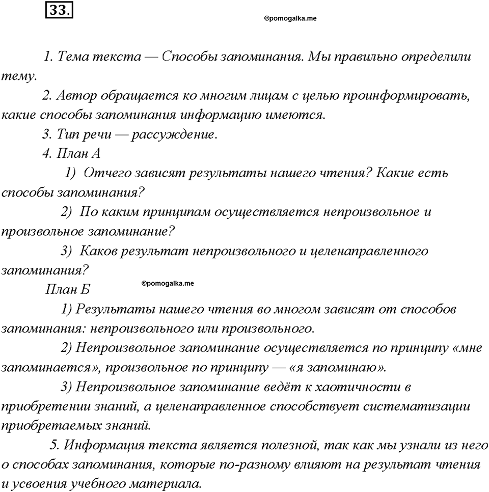 Упражнение №33 — решение 2
