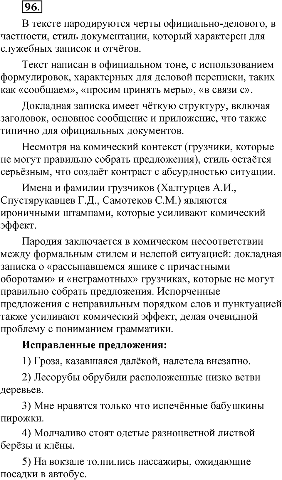 Упражнение №96 — решение 1