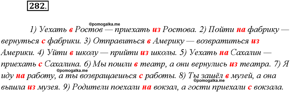 Упражнение №282 — решение 2