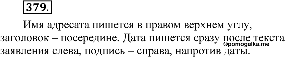 Упражнение №379 — решение 1