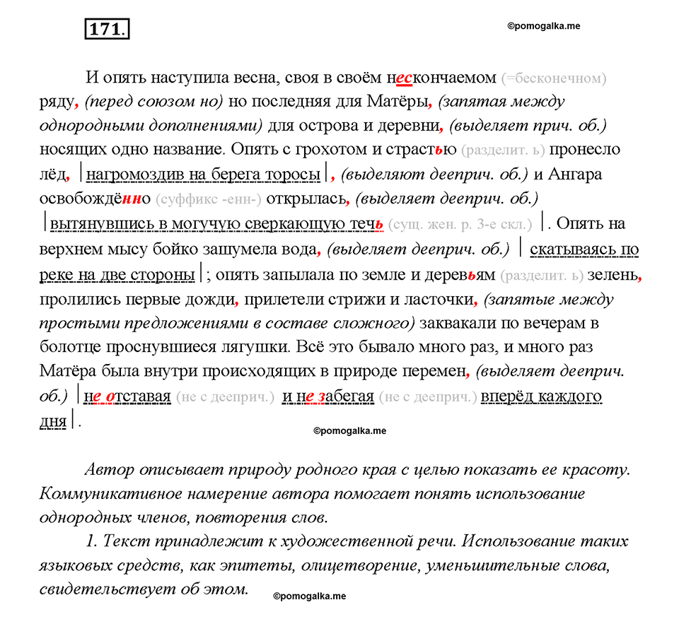 Упражнение №171 — решение 2