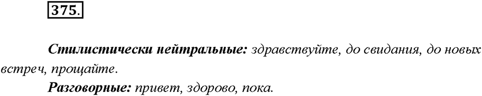 Упражнение №375 — решение 2