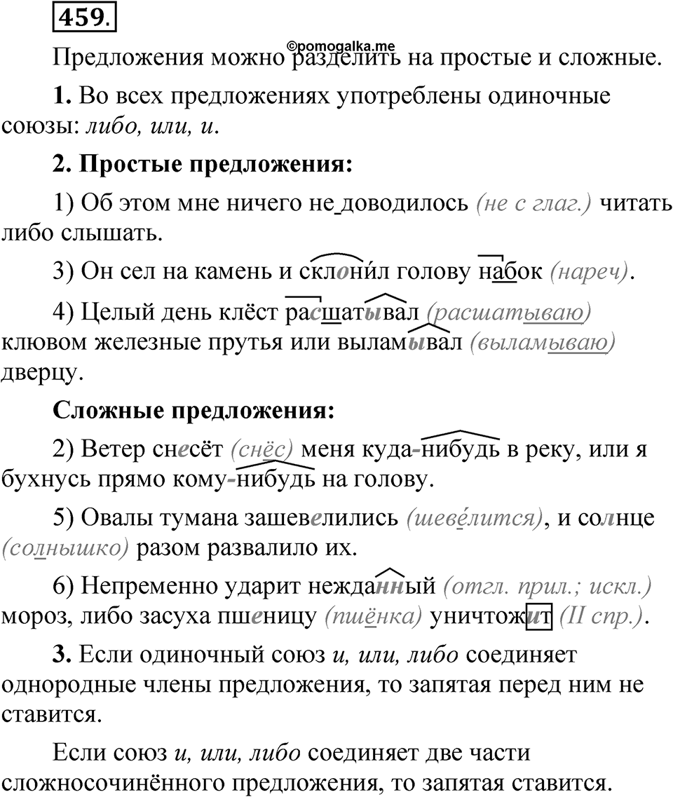 Упражнение №459 — решение 1