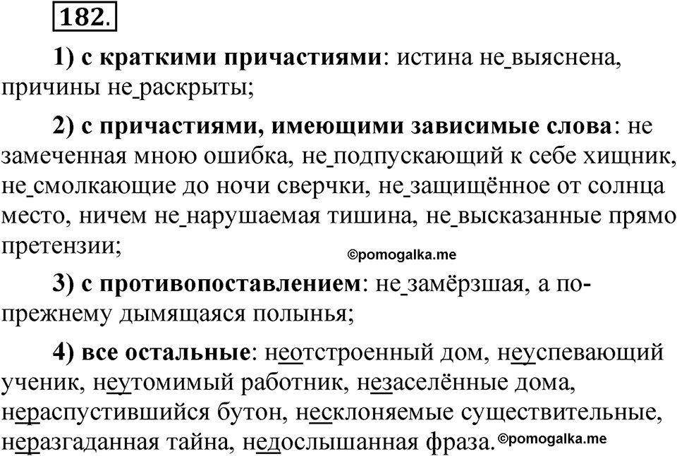 Упражнение №182 — решение 1