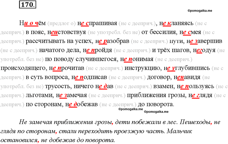 Упражнение №170 — решение 2