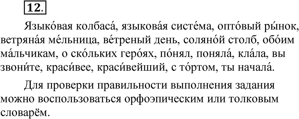 Упражнение №12 — решение 1