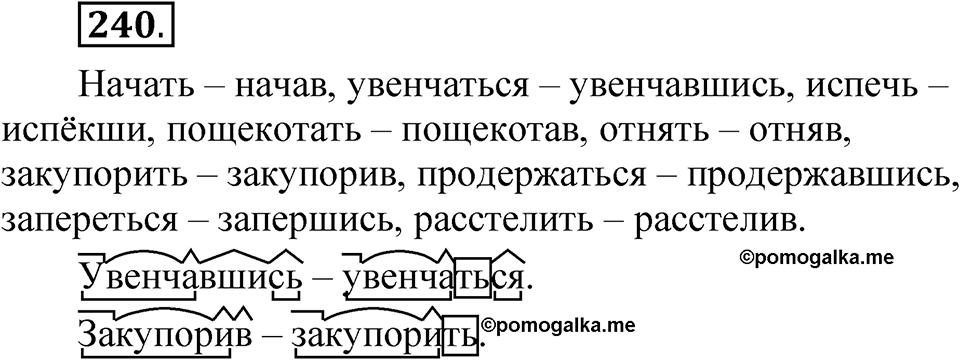 Упражнение №240 — решение 1