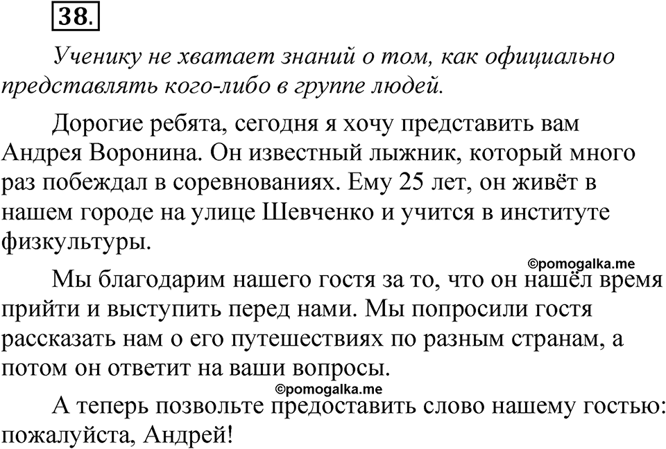 Упражнение №38 — решение 1