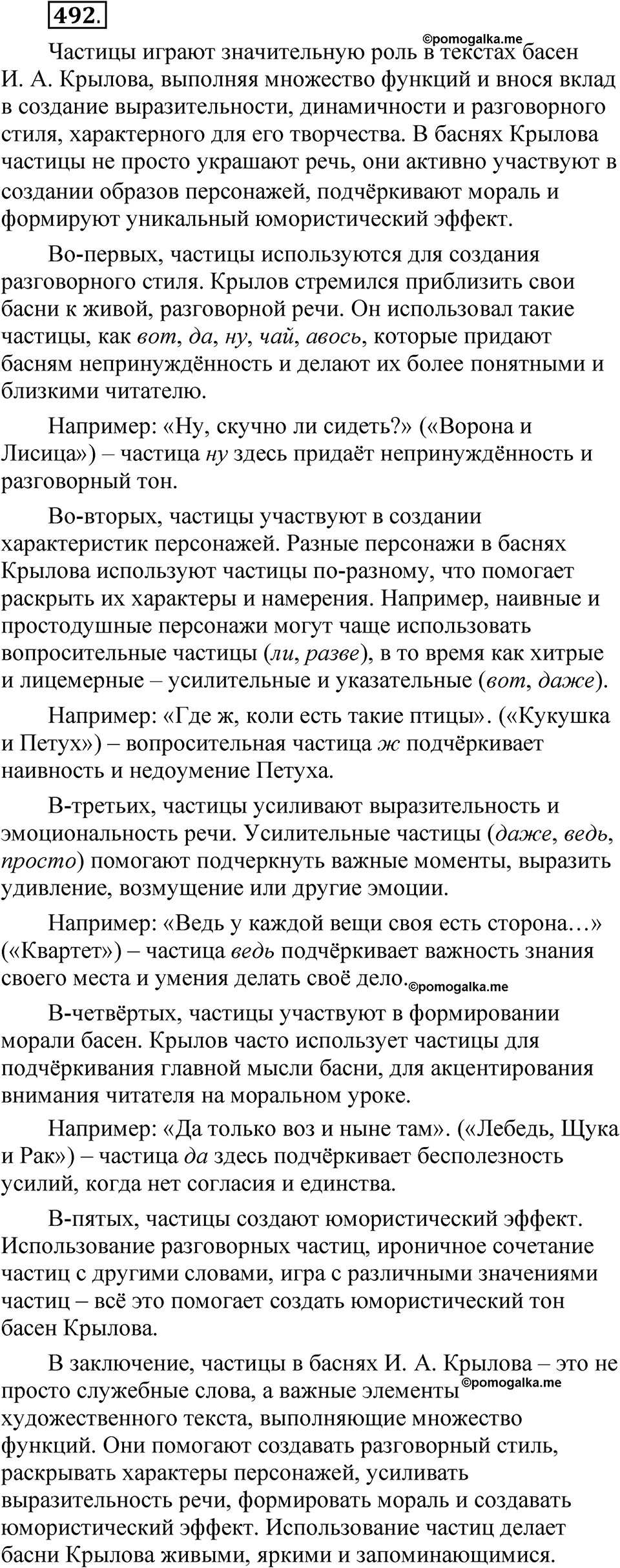 Упражнение №492 — решение 1