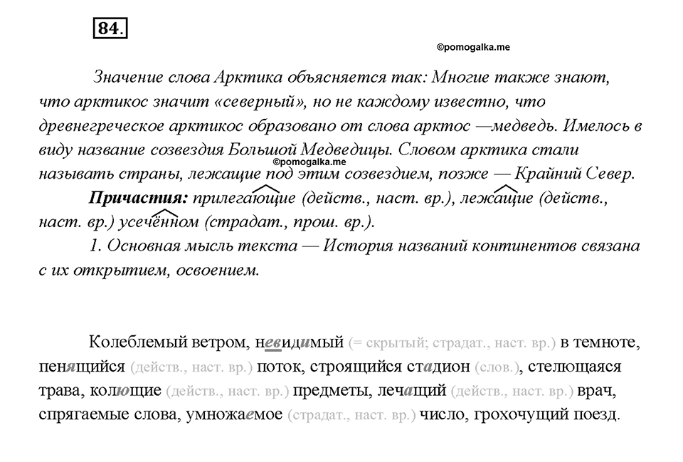 Упражнение №84 — решение 2