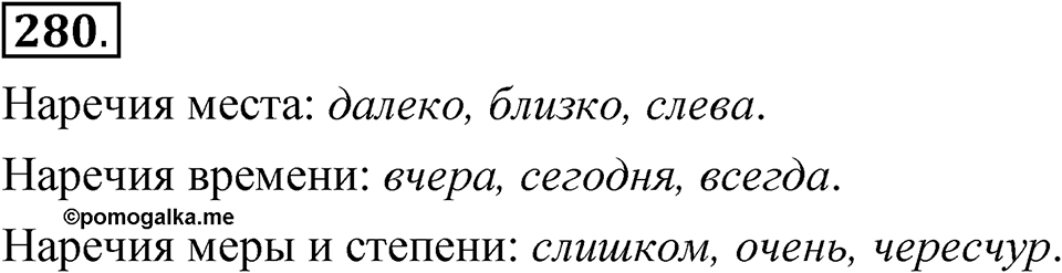 Упражнение №280 — решение 1