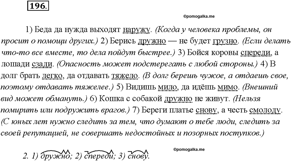 Упражнение №196 — решение 2