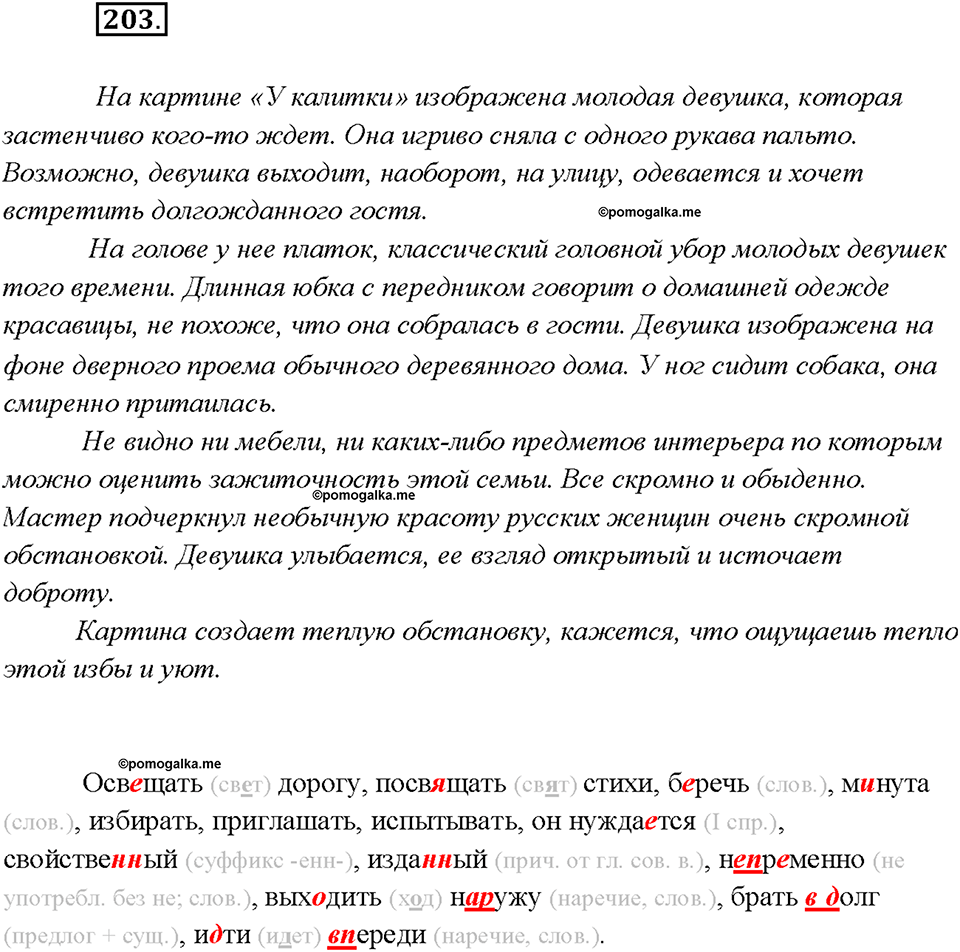 Упражнение №203 — решение 2