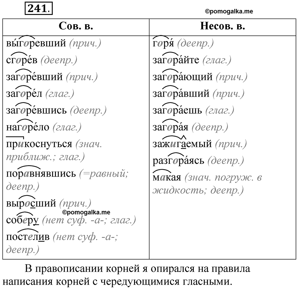 Упражнение №241 — решение 1