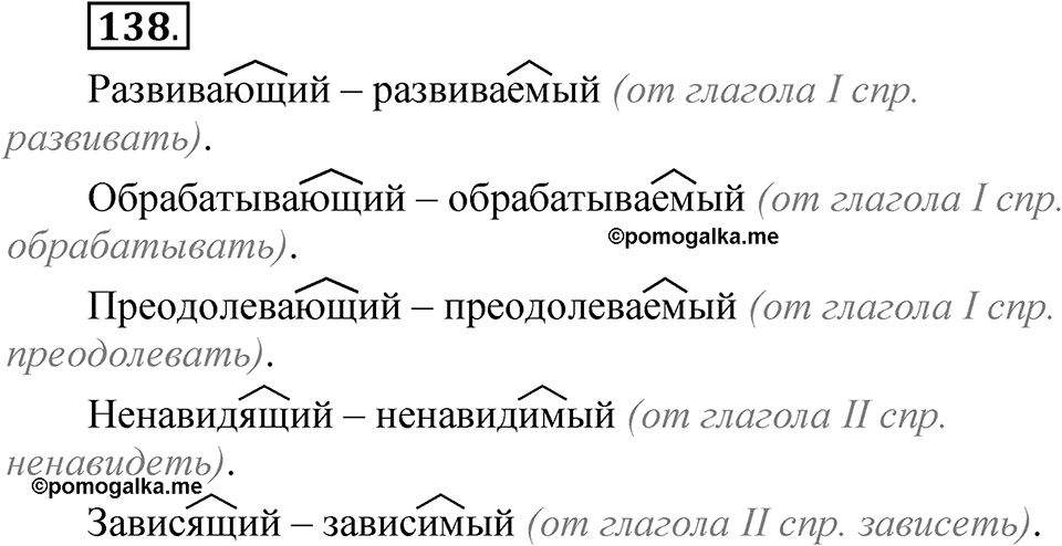 Упражнение №138 — решение 1