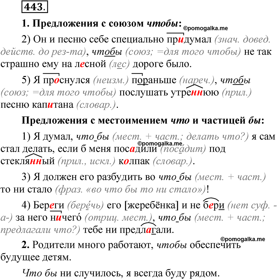 Упражнение №443 — решение 1