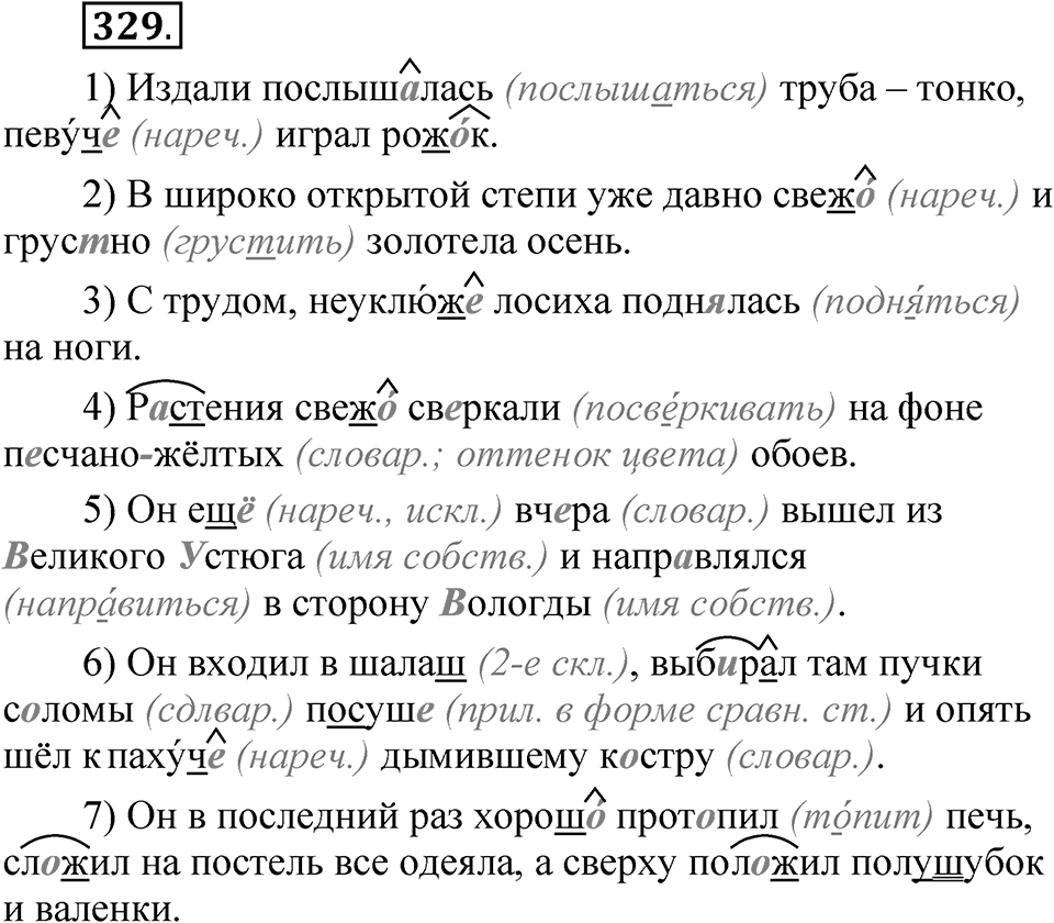 Упражнение №329 — решение 1