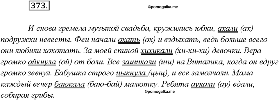 Упражнение №373 — решение 1