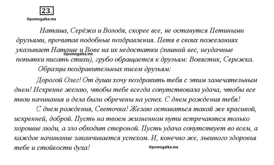 Упражнение №23 — решение 2
