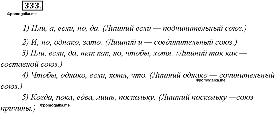Упражнение №333 — решение 2