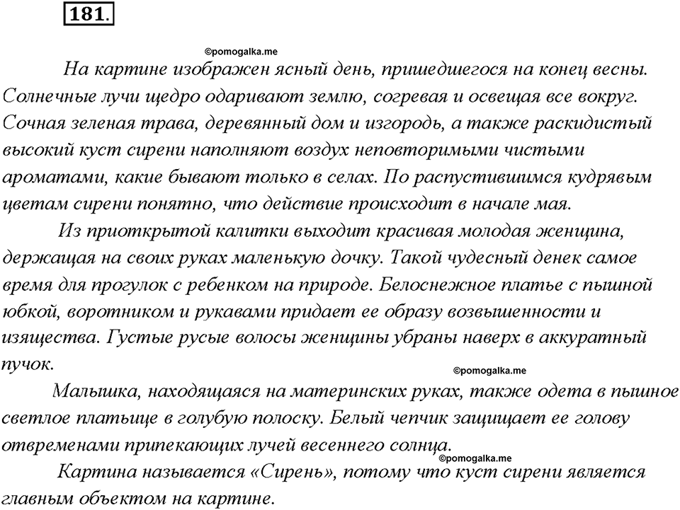 Упражнение №181 — решение 2