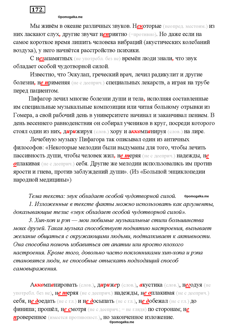 Упражнение №172 — решение 2