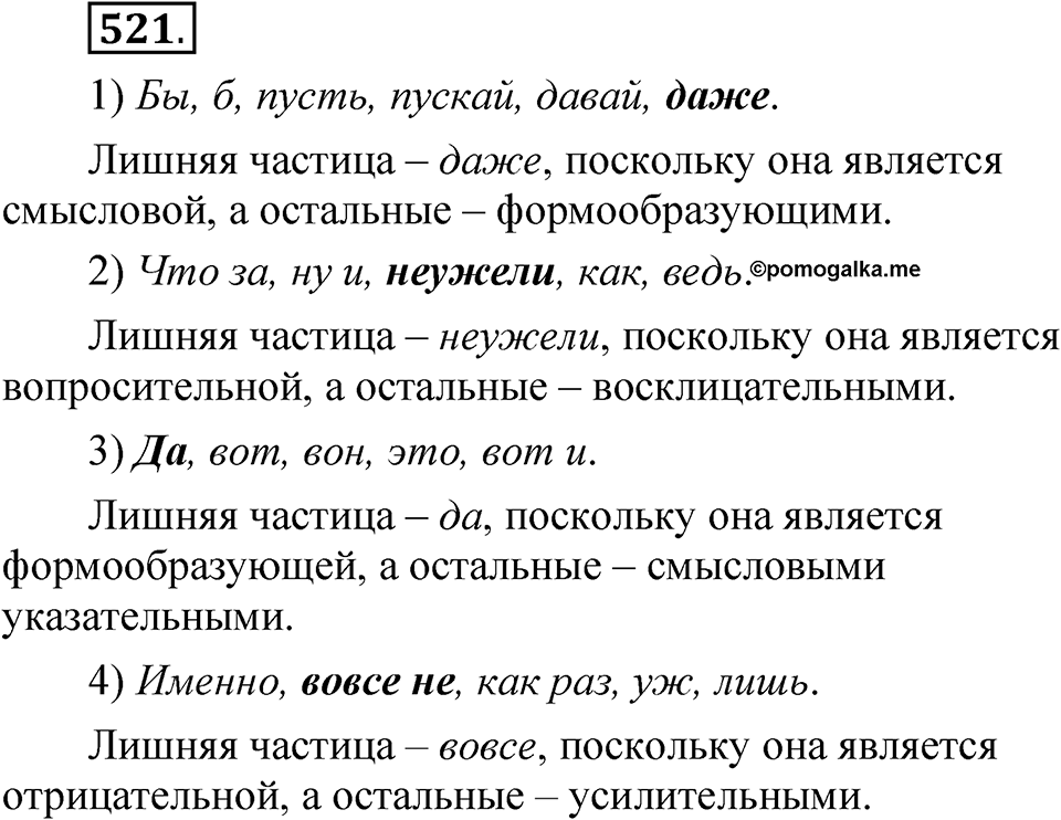 Упражнение №521 — решение 1