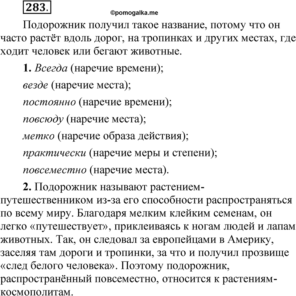 Упражнение №283 — решение 1