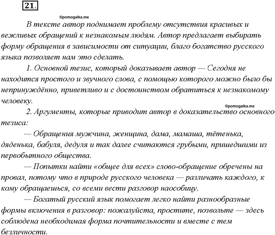 Упражнение №21 — решение 2
