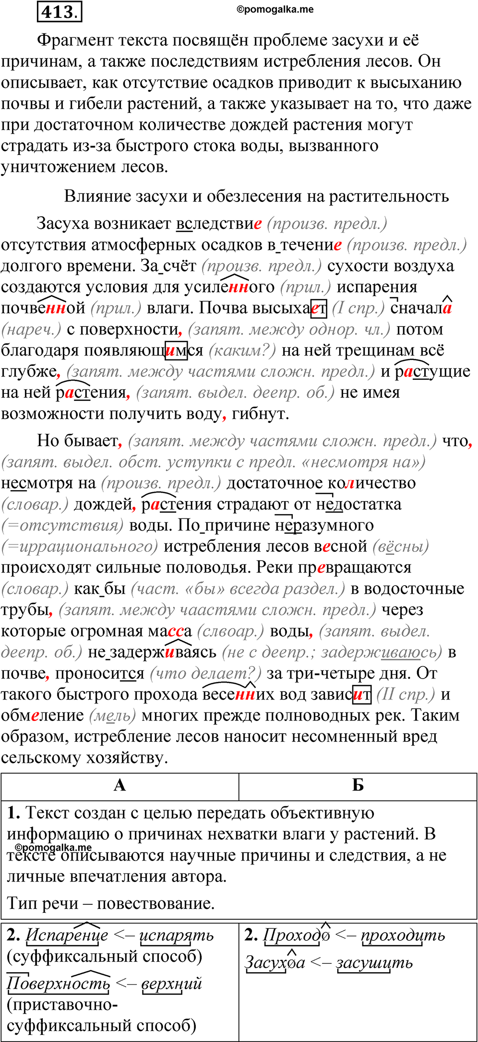 Упражнение №413 — решение 1