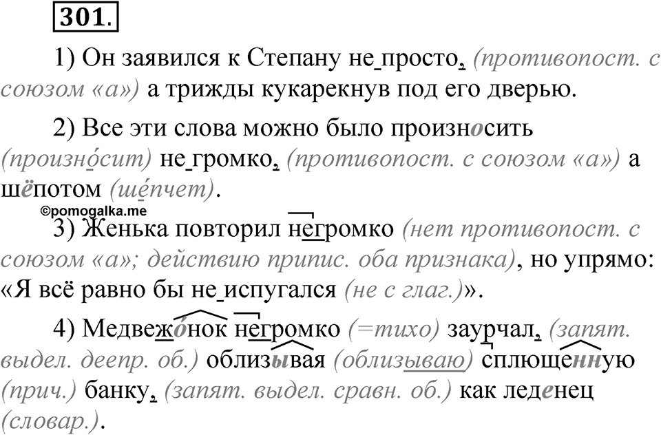 Упражнение №301 — решение 1