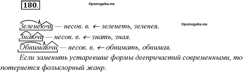 Упражнение №180 — решение 2