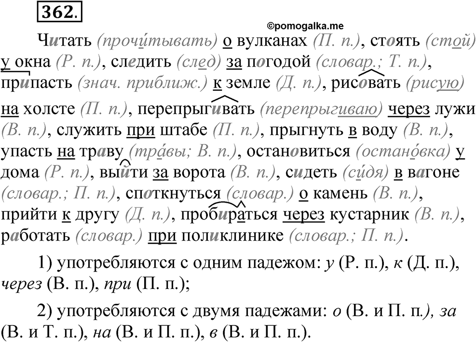 Упражнение №362 — решение 1