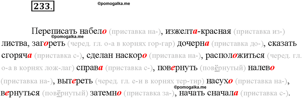 Упражнение №233 — решение 2