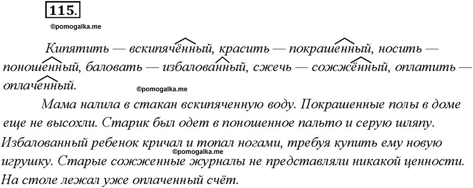 Упражнение №115 — решение 2