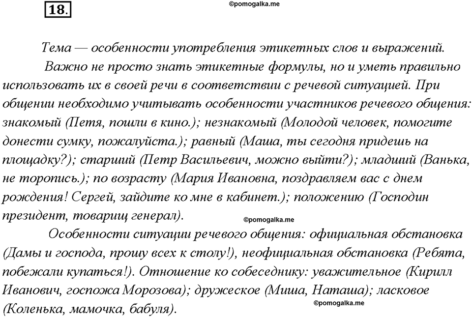 Упражнение №18 — решение 2