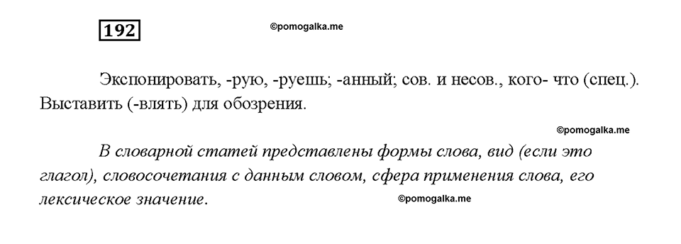 Упражнение №192 — решение 2