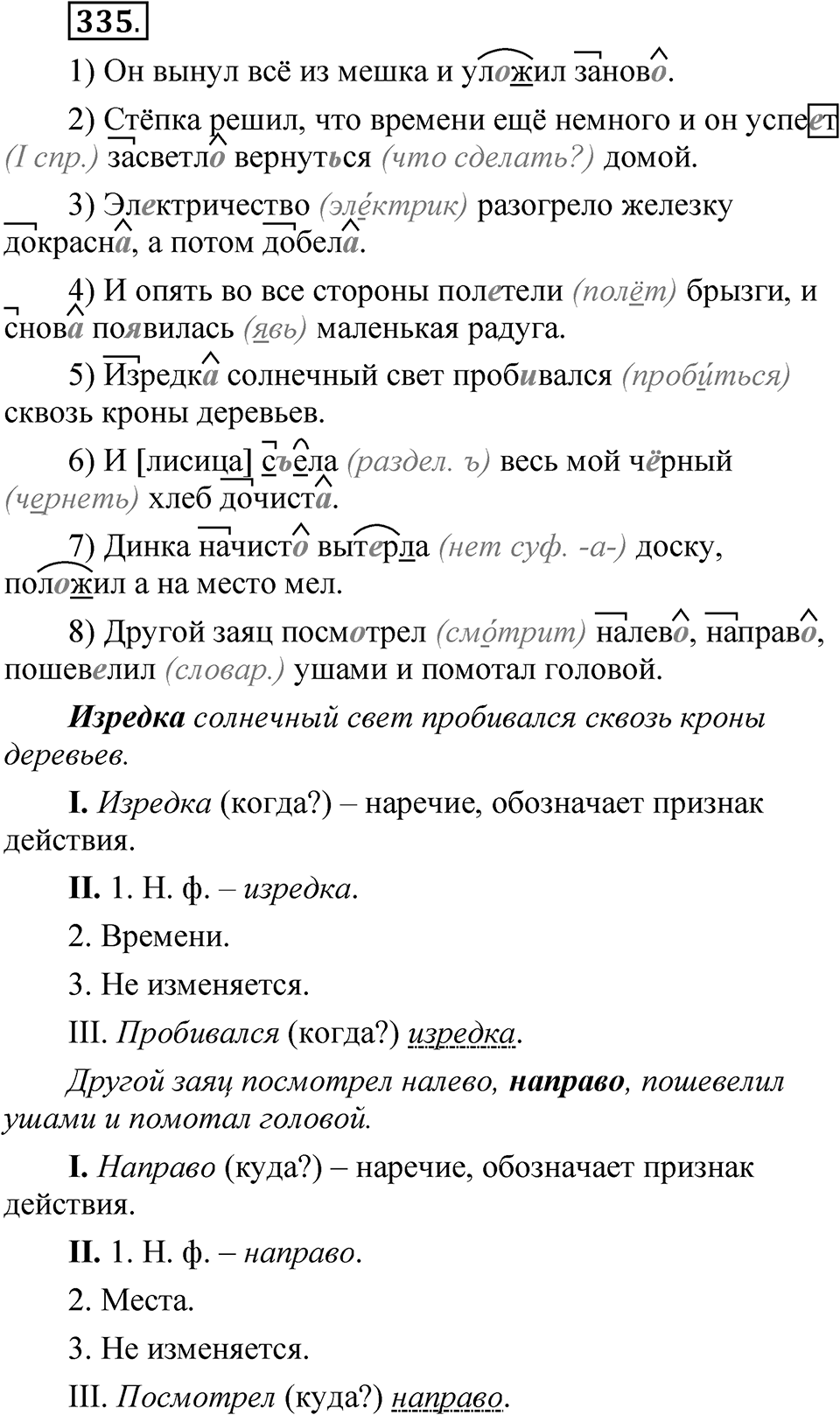 Упражнение №335 — решение 1