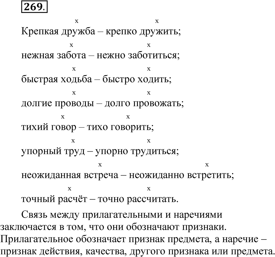 Упражнение №269 — решение 1
