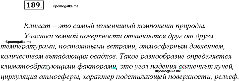 Упражнение №189 — решение 2