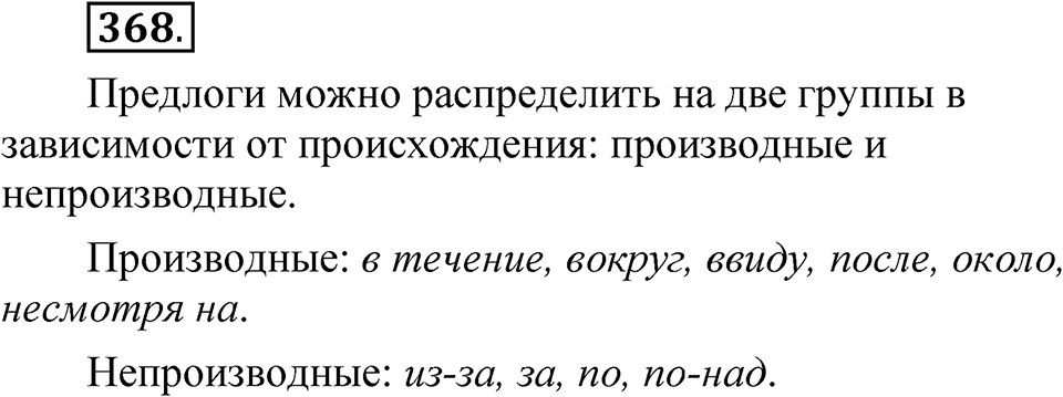 Упражнение №368 — решение 1