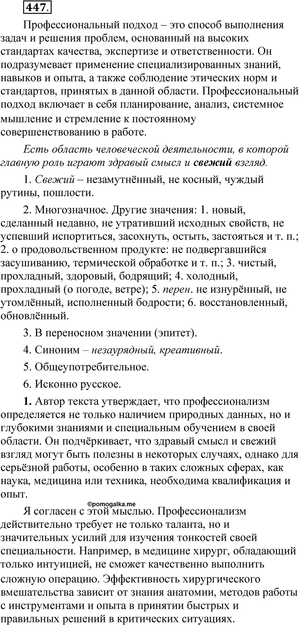 Упражнение №447 — решение 1