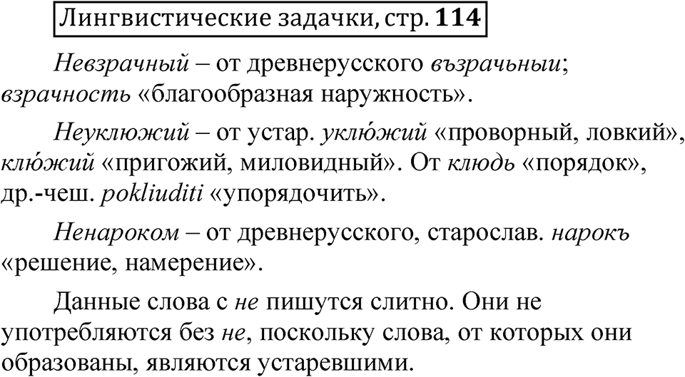 Страница 114 Лингвистические задачки — решение 1